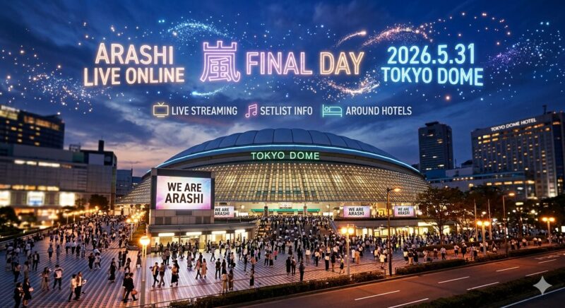 『We are ARASHI』東京ドーム最終日の生配信をテレビで見る方法！見逃し配信やセトリ・周辺ホテル情報まとめ